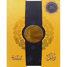 Recitation of the Qur’an with the reciter pen